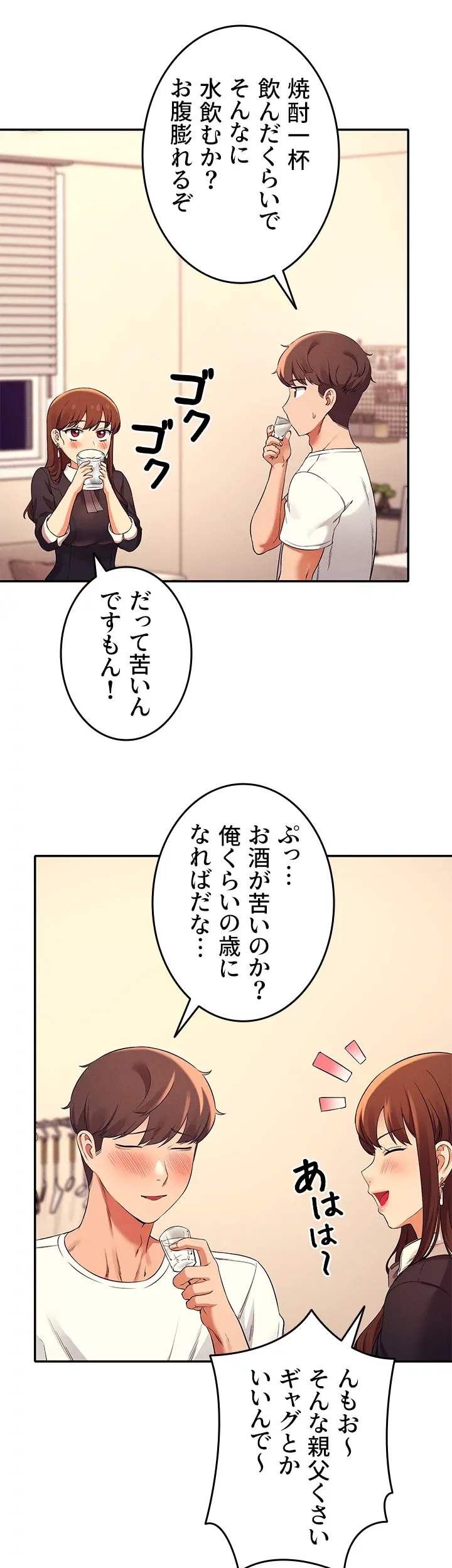 工学ヘヴン - Page 33